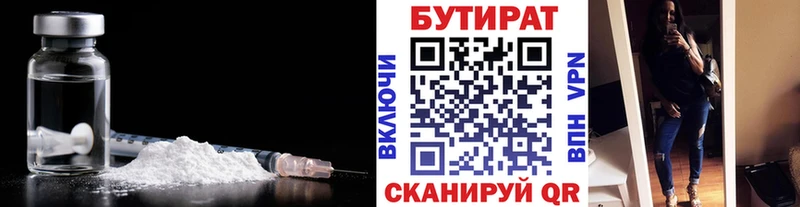Бутират Butirat  Купить закладки  Полтавская 